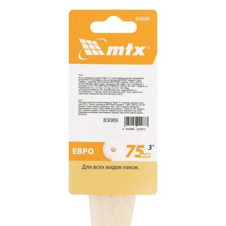 Кисть плоская для лаков "Евро" 3", искусственная щетина, деревянная ручка Matrix 83089 купить в Когалыме