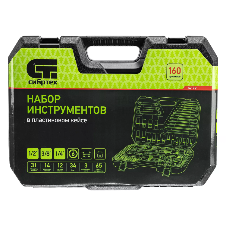 Набор инструментов Сибртех 14172, 1/2", 3/8", 1/4", пластиковый кейс 160 предм. купить в Когалыме
