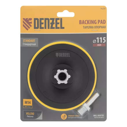 Тарелка опорная для дрели и УШМ с липучкой, 115 мм, стандартная, с адаптером c М14 на d8 Denzel 76250 купить в Когалыме