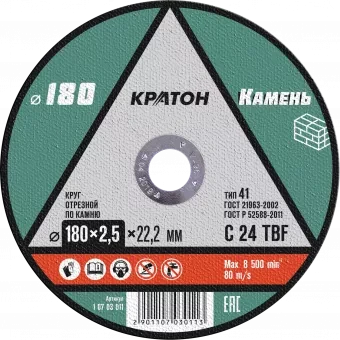 Круг отрезной по камню C24TBF O180 х 22,2 х 2,5мм Кратон 1 07 03 011