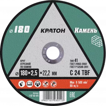 Круг отрезной по камню  C24TBF O180 х 22,2 х 2,5мм  Кратон 1 07 03 011 купить в Когалыме