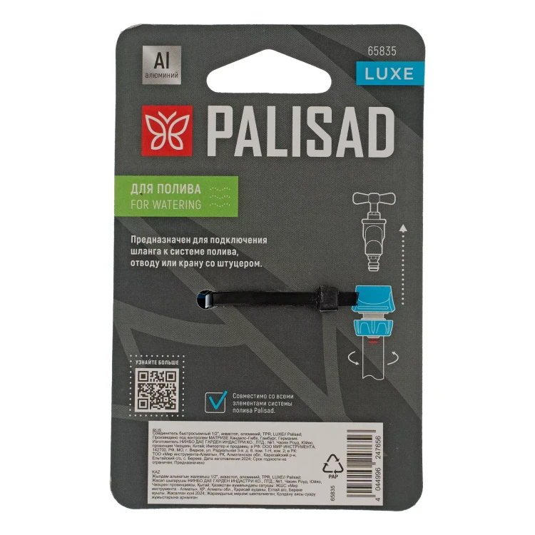 Соединитель быстросъемный Palisad 1/2", аквастоп, алюминий, TPR, Luxe 65835 купить в Когалыме