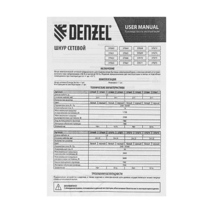 Шнур сетевой Denzel Energy Series, ПВС, 1,5 м, 3 x 1,5 мм, с неразборной вилкой, белый, 3 м, 37670 купить в Когалыме