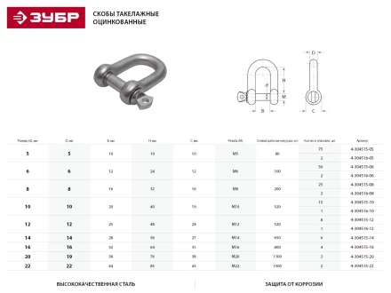 Скоба такелажная ЗУБР, тип прямой, оцинкованная, 6мм, 2 шт 4-304516-06 купить в Когалыме