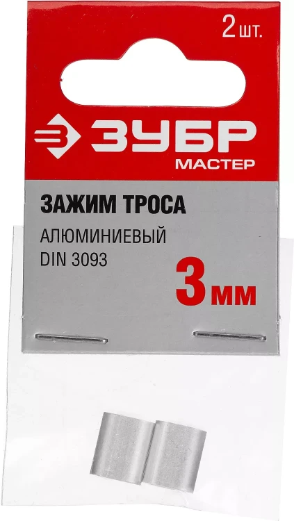 Зажим троса DIN 3093 алюминиевый, 3мм, 2 шт, ЗУБР Мастер 304476-03 304476-03 купить в Когалыме