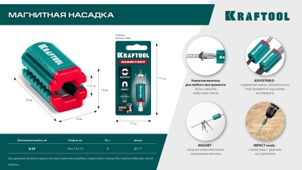 Магнитная насадка для бит 26777 купить в Когалыме