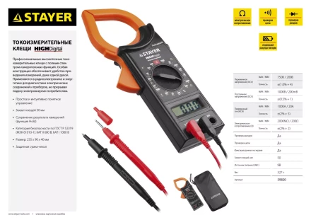 Токоизмерительные клещи STAYER "EXPERT" HIGHDigital 59820 купить в Когалыме