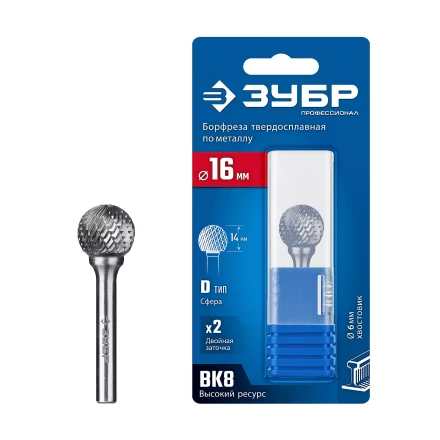 Зубр Твердосплавная борфреза D - сфера, 16 х 14 мм (28803-16-14) купить в Когалыме