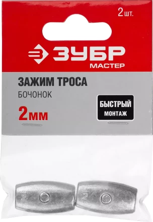 Зажимы троса Бочонок пакет серия МАСТЕР купить в Когалыме