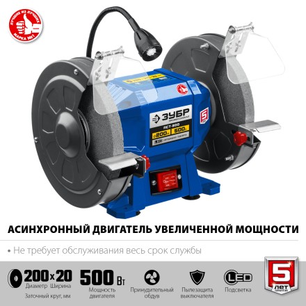 ЗУБР d 200, 500 Вт, заточной станок, Профессионал (ПСТ-200) купить в Когалыме