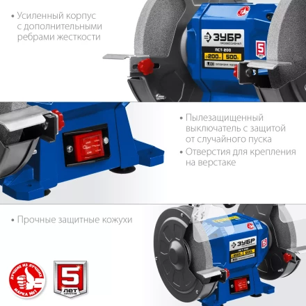 ЗУБР d 200, 500 Вт, заточной станок, Профессионал (ПСТ-200) купить в Когалыме