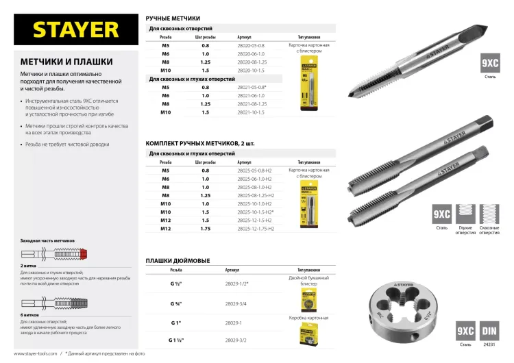 Плашка круглая ручная STAYER "MASTER", сталь 9ХС, для трубной резьбы G 1 1/2`` 28029-3/2 купить в Когалыме