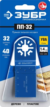 ЗУБР ПП-32 UniLock, 32 x 40 мм, OIS-хвост., насадка прямая пильная, Профессионал (15565-32) купить в Когалыме