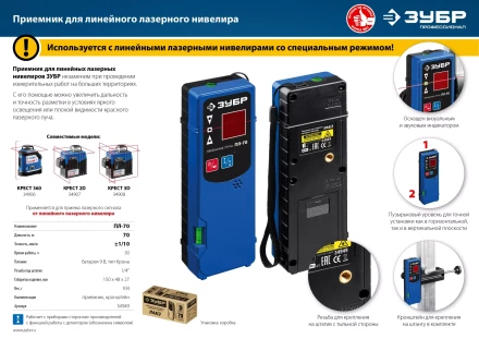 ЗУБР ПЛ-70, приемник для линейного нивелира (34949) купить в Когалыме