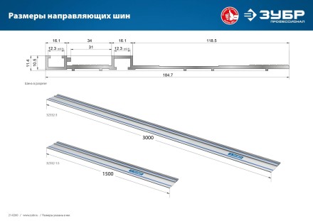 Шина направляющая УБР ППШ-300 3000 мм 32332-3 купить в Когалыме