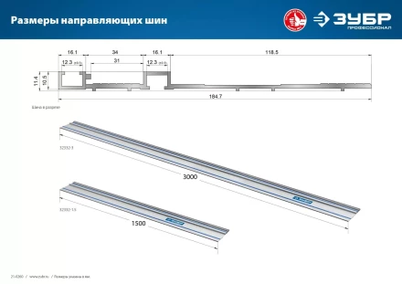 Шина направляющая УБР ППШ-300 3000 мм 32332-3 купить в Когалыме