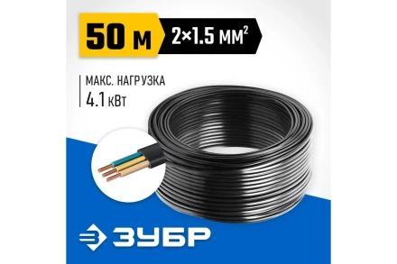 ЗУБР ВВГ-Пнг(А)-LS, 2 x 1.5 мм2, 50 м, ГОСТ 31996-2012, плоский, силовой кабель с пониженным дымо-газовыделением, Профессионал (60006-50) купить в Когалыме