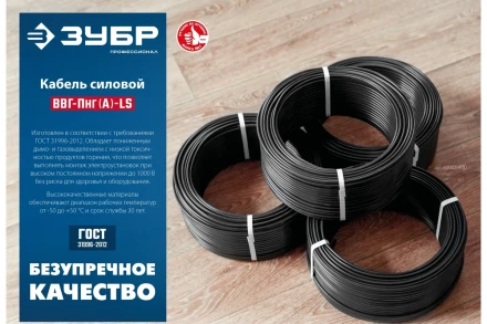 ЗУБР ВВГ-Пнг(А)-LS, 2 x 1.5 мм2, 50 м, ГОСТ 31996-2012, плоский, силовой кабель с пониженным дымо-газовыделением, Профессионал (60006-50) купить в Когалыме