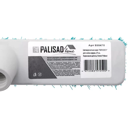 Щетка пластмассовая для чистки ковров, 27 cм, бирюзовая щетина, Home Palisad 935475 купить в Когалыме