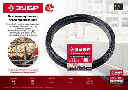 ЗУБР 0.9 мм х 200 м, термообработанная вязальная проволока (305415-09) купить в Когалыме