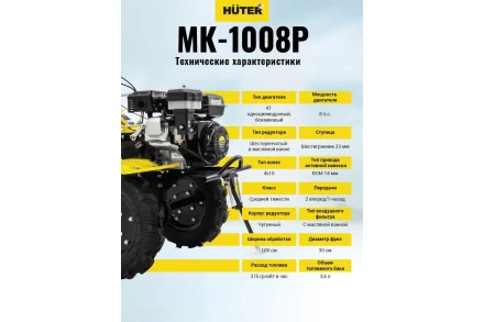 Сельскохозяйственная машина HUTER МК-1008Р купить в Когалыме