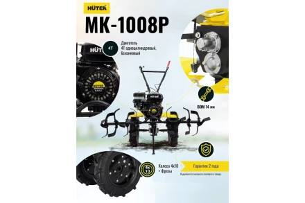 Сельскохозяйственная машина HUTER МК-1008Р купить в Когалыме
