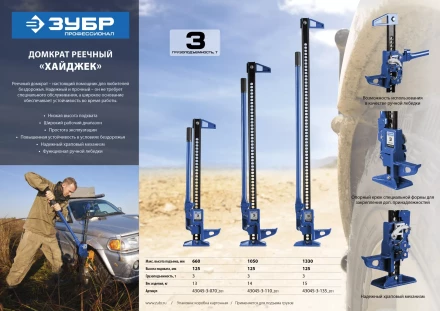 Домкрат ЗУБР реечный, механический, 3т, 155-1350мм 43045-3-135 купить в Когалыме