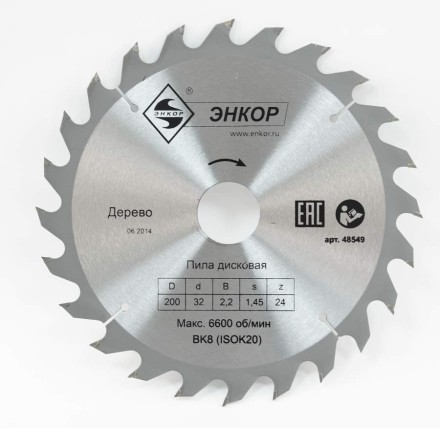 Диск пильный  ф200х32 z24 дерево Энкор 48549 купить в Когалыме