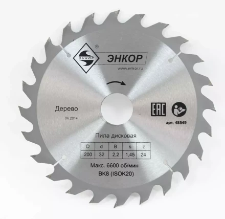 Диск пильный  ф200х32 z24 дерево Энкор 48549 купить в Когалыме