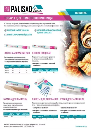 Рукав для запекания 3 м x 30 см, 10 хомутиков в комплекте, Home Palisad 950205 купить в Когалыме