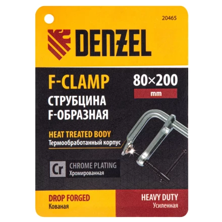 Струбцина F-образная Denzel, 80x200мм, кованая 20465 купить в Когалыме