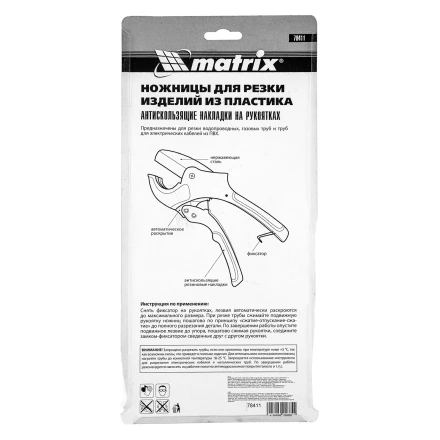 Ножницы для резки изделий из ПВХ, D до 42 мм, лезвие из нерж. стали, автоматич. Matrix 78411 купить в Когалыме