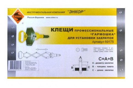 Клещи для установки заклёпок Гармошка профессиональные Энкор 69175 купить в Когалыме