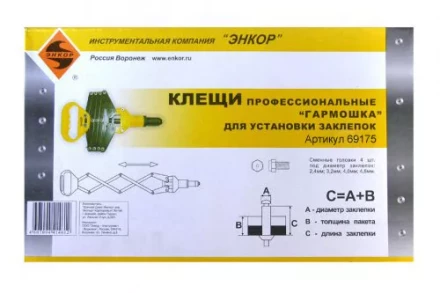 Клещи для установки заклёпок Гармошка профессиональные Энкор 69175 купить в Когалыме