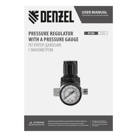 Регулятор давления с манометром Denzel R1500, 12 бар, 1/4&quot;, 57491 купить в Когалыме