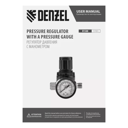 Регулятор давления с манометром Denzel R1500, 12 бар, 1/4", 57491 купить в Когалыме