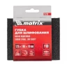 Губка для шлифования 125 х 100 х 10 мм мягкая P80 MATRIX 75721 купить в Когалыме