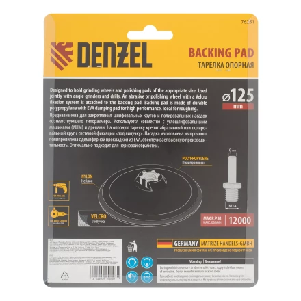 Тарелка опорная для дрели и УШМ с липучкой, 125 мм, стандартная, с адаптером c М14 на d8 Denzel 76251 купить в Когалыме
