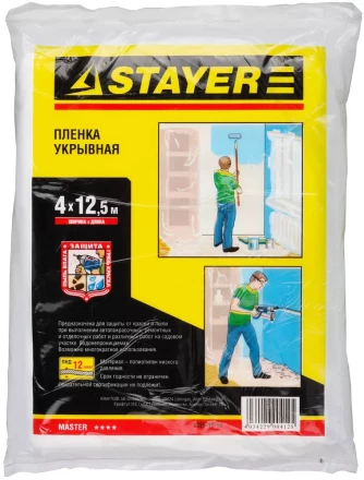 Пленка STAYER "MASTER" защитная укрывочная, HDPE, 12 мкм, 4 х 12,5 м 1225-15-12 купить в Когалыме