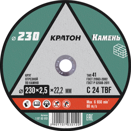 Круг отрезной по камню C24TBF O230 х 22,2 х 2,5мм  Кратон 1 07 03 012 купить в Когалыме
