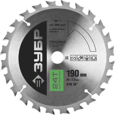 Диск пильный ЗУБР "ПРОФИ" "Быстрый рез" по дереву, 24Т, 190х20мм 36850-190-20-24 купить в Когалыме