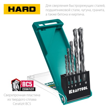 Наборы сверл специальных по твёрдым материалам HARD 29177-H5 купить в Когалыме
