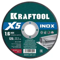 Круги отрезные абразивные, по нержавеющей стали 36256-125-1.6