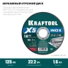 Круги отрезные абразивные, по нержавеющей стали 36256-125-1.6 купить в Когалыме