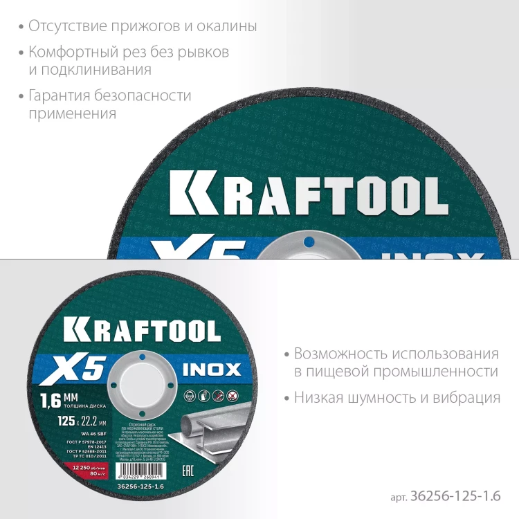 Круги отрезные абразивные, по нержавеющей стали 36256-125-1.6 купить в Когалыме