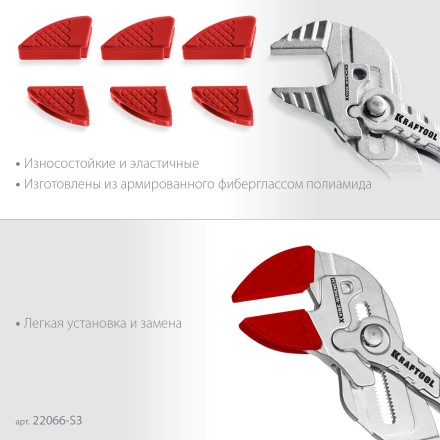 Сменные защитные накладки на губки KRAFTOOL 22066-S3 купить в Когалыме