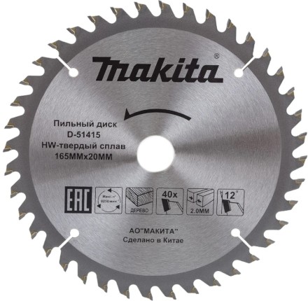 Диск пильный для дерева Makita D-51415,165x20x2/1.2 мм; 40 зубьев купить в Когалыме