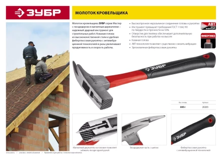 Молотки кровельщика серия МАСТЕР купить в Когалыме