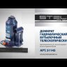 Домкрат гидравлический бутылочный телескопический 4 т подъем 170-420 мм Stels 51145 купить в Когалыме