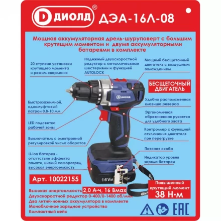 Аккумуляторная дрель-шуруповерт Диолд ДЭА-16Л-08 купить в Когалыме
